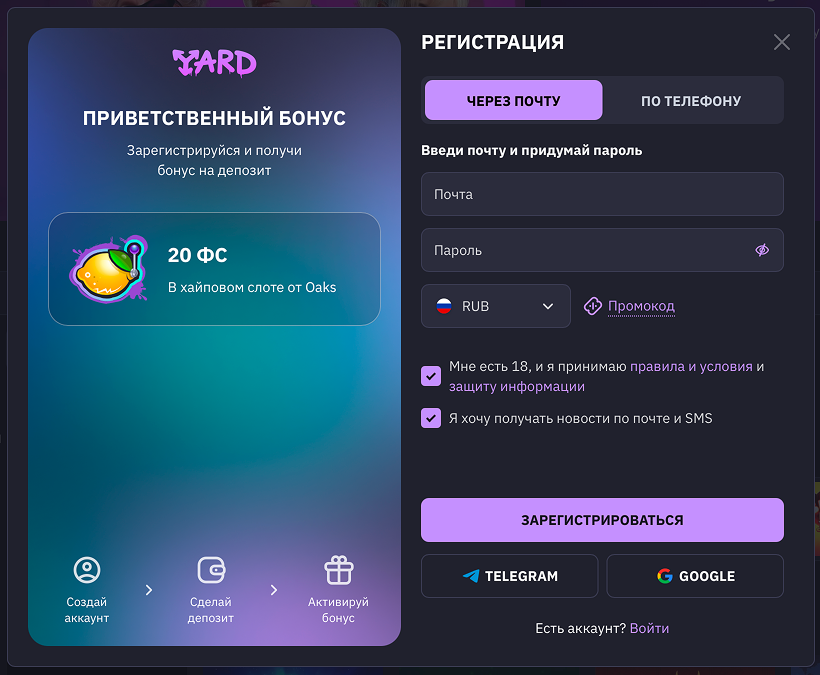 Форма регистрации YardWin — поля email и пароль с кнопкой создания аккаунта